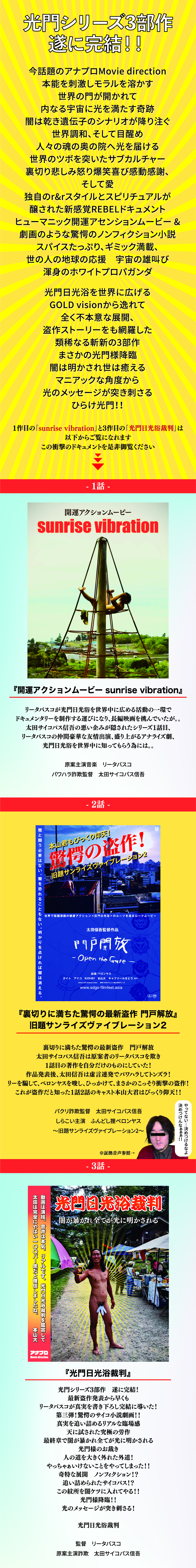 光門日光浴 Anarise Project