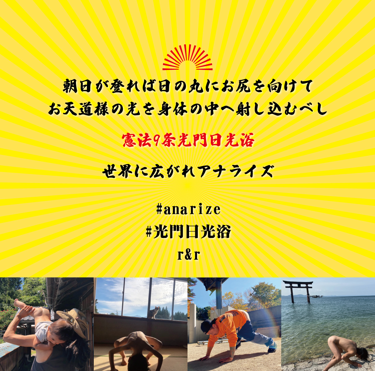 光門日光浴 Anarise Project